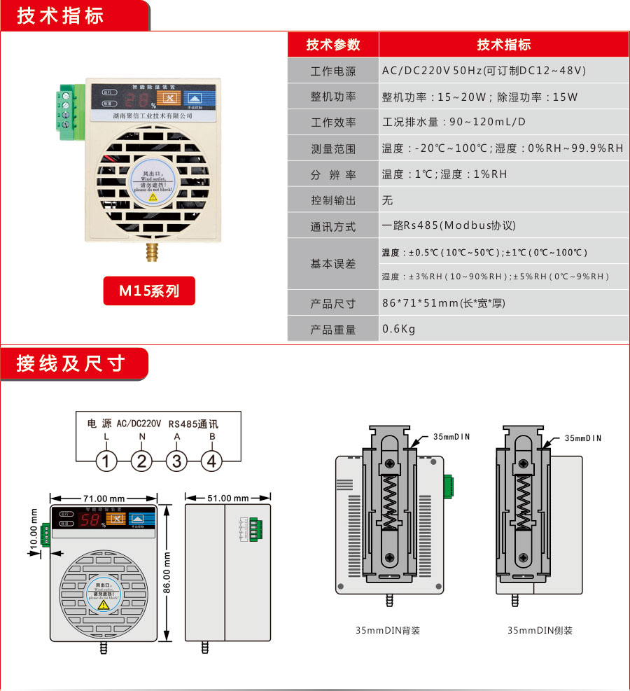 聚信工業M15款除濕器