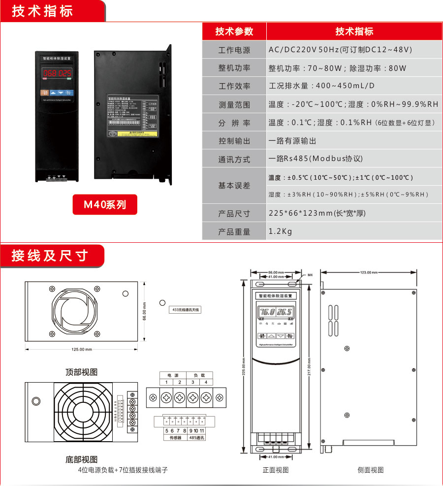 聚信工業Q80款除濕器